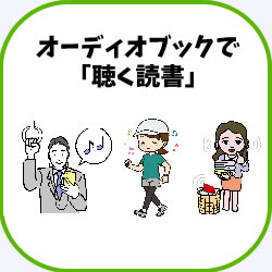 オーディオブック制作サービス